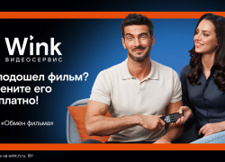 Wink запускает бесплатную услугу «Обмен фильма» — теперь ошибку с выбором фильма легко исправить