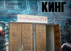 Что происходит в ахтубинском ковид-госпитале. Часть третья