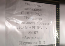 Цены подскочат: астраханцы обсудили новую цену проезда в маршрутке № 107