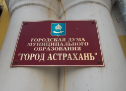 20 апреля произойдет «смена» главы Астрахани и председателя гордумы