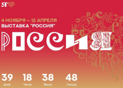 Михаил Мишустин пригласил партнеров на открытие выставки «Россия»