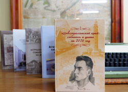 В Астрахани презентуют календарь знаменательных дат на 2026 год