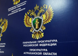 Астраханская прокуратура добилась раскрытия истинного повода уволить полицейского