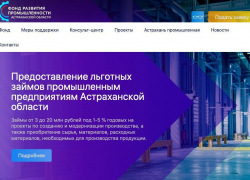 Фонд развития промышленности Астраханской области получит 95 миллионов рублей 