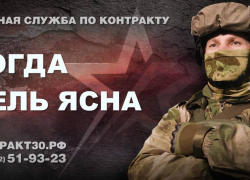 С 1 апреля астраханцев приглашают вступать в именное подразделение «Лотос»