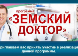 В Астрахани расширили возможности программ "Земский доктор" и "Земский фельдшер"