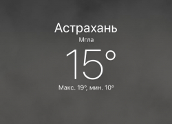 Стало известно, что за мгла накрыла Астрахань