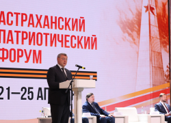 Первый Астраханский Патриотический форум завершил свою работу