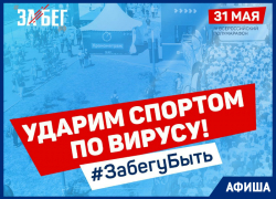 Астраханцы смогут пробежать всероссийский полумарафон, не выходя из дома