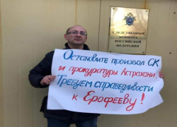  В Астрахани суд продлил домашний арест Ерофееву 