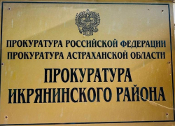 Астраханский депутат создала группу фиктивных предпринимателей