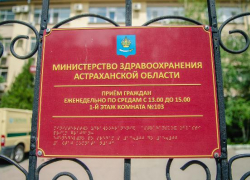 Росздравнадзор выявил много нарушений в работе астраханского минздрава