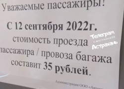 В Астрахани с 12 сентября проезд в автобусах подорожает на 5 рублей