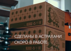 Игорь Бабушкин: в Астраханской области запущено производство дронов