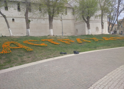 В центре Астрахани надпись с названием города «отагетисилась»