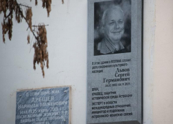 В Кировском районе открыли мемориальную доску астраханскому краеведу Сергею Львову