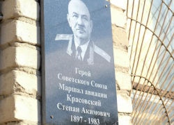 В Астрахани открыли памятную доску маршалу авиации Степану Красовскому