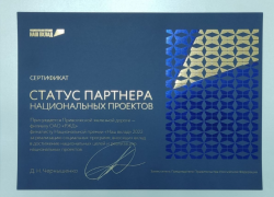 ПривЖД стала финалистом первой Национальной премии «Наш вклад»