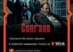 Гоблин представляет правильный перевод шестого сезона сериала «Сопрано» в Wink и Amediateka