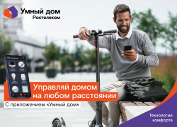 «Умная техника» REDMOND обживается в «Умном доме» от «Ростелекома»