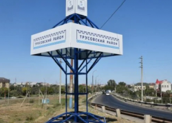 В Трусовском районе Астрахани потеряли депутата