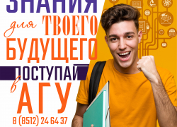 Искусственный интеллект АГУ совершенствуется для помощи абитуриентам