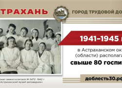 "Город трудовой доблести": Астрахани могут присвоить почетное звание