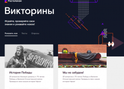 «Ростелеком» запустил онлайн-викторину «История Победы»