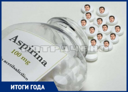 Аспирин астраханцам вреден: итоги 2021 года в здравоохранении