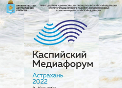 Астраханцы подали вдвое больше заявок на конкурс «Каспий без границ», чем в прошлом году 