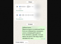 Астраханец заказал военный билет у мошенницы и потерял деньги