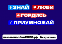 Астраханскую молодежь позвали на встречу с популярной актрисой озвучки