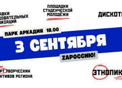 В Астрахани в парке «Аркадия» отметят конец лета и начало учебного года