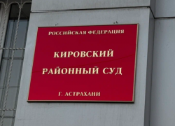 Экс-директор астраханской спортшколы присваивал себе средства учреждения