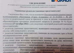 С ноября многодетные семьи Астраханской области лишат льготы на оплату детского сада