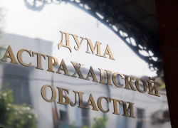 5 июня в Астраханской области пройдет общерегиональный день приема граждан