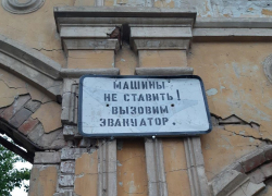 В Астрахани найден двор с очень грозными, но не очень грамотными жителями