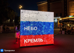 Ко Дню флага России в Астрахани поставят интерактивный куб