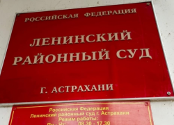 Громкий лозунг на концерте обернулся для астраханки посещением суда
