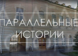 В Астрахани проведут бесплатные пешеходные экскурсии «Параллельные истории»