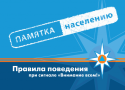 Для жителей Астраханской области создали сборник памяток на случай чрезвычайных ситуаций