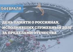 Игорь Мартынов поздравил астраханцев с Днем воинов-интернационалистов