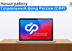 С 4 января астраханцы могут обратиться в социальный фонд России