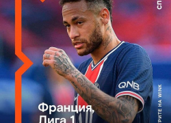 Wink покажет все матчи чемпионата Франции по футболу