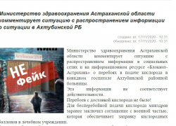 Начальник ахтубинского ковид-госпиталя уволен