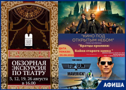 Афиша мероприятий Астрахани на первую неделю августа