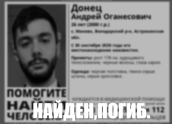 Пропавший под Астраханью молодой ростовчанин найден мертвым
