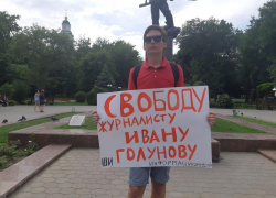 В Астрахани прошел одиночный пикет против задержания Ивана Голунова