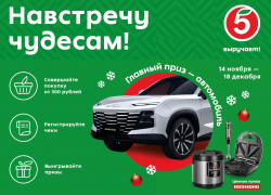 В Астрахани происходят новогодние чудеса от «Пятёрочки»