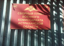 С 1 ноября по 31 декабря в Астраханской области будет проходить осенний призыв